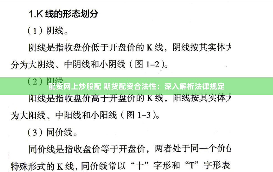 配资网上炒股配 期货配资合法性：深入解析法律规定